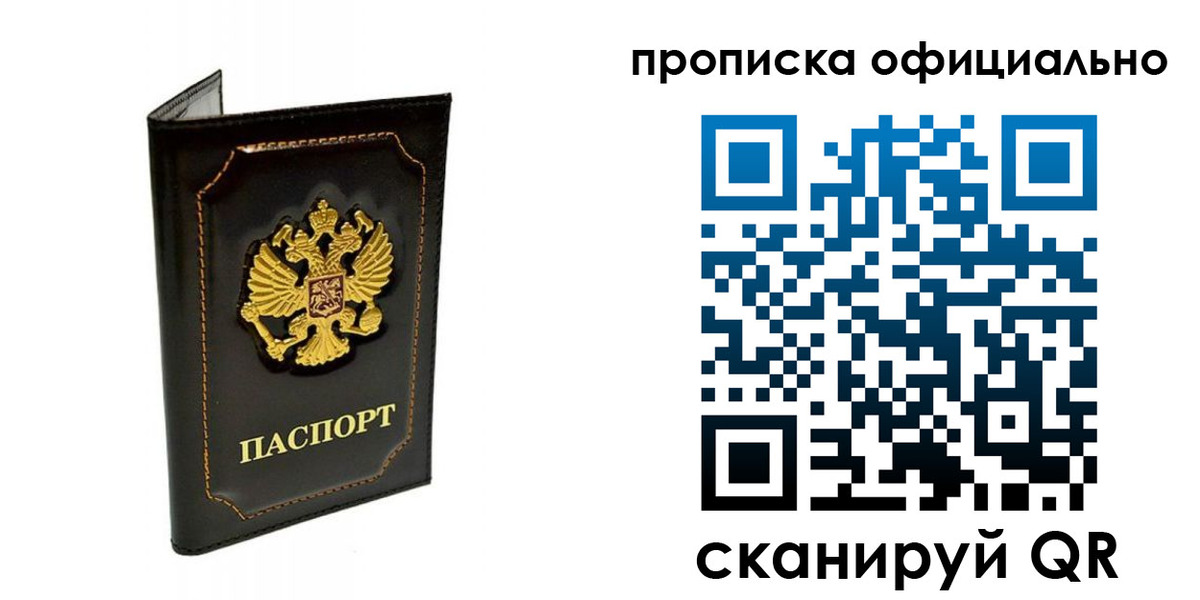 временная регистрация купить в Осе