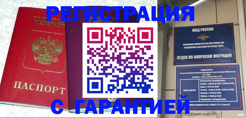 прописка 2025 в Осе