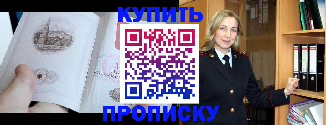 прописка для школы в Осе