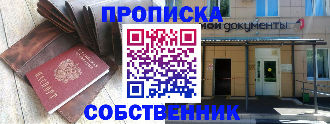 прописка штамп в Осе