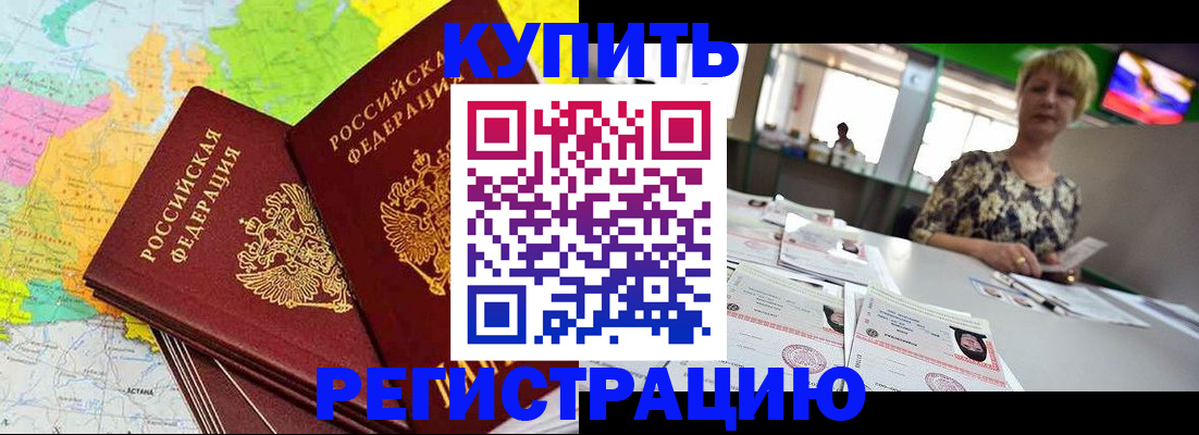 временная регистрация надежно в Осе